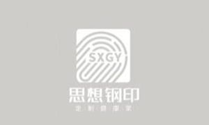 思想鋼印不銹鋼定制